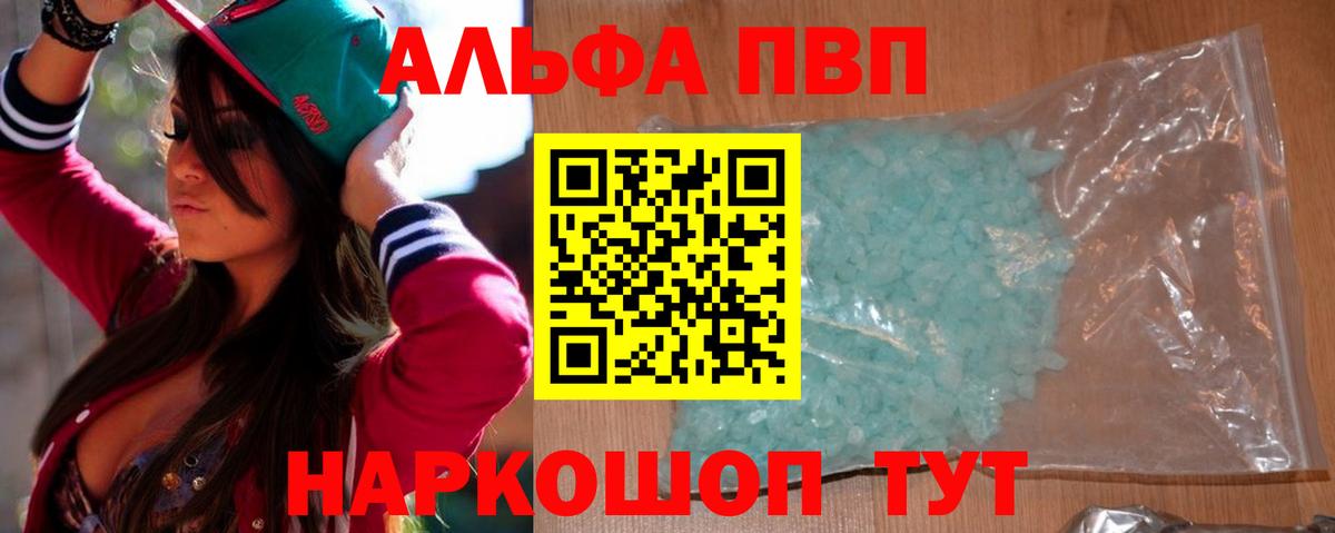 APVP кристаллы Якутск