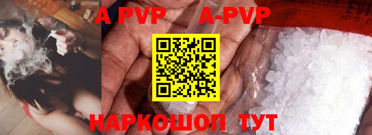 купить   Вход с VPN  APVP Crystall  Якутск  A PVP VHQ 