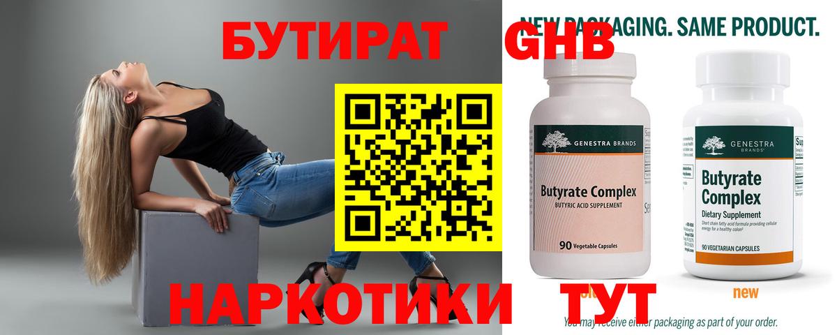 Якутск  Бутират GHB  Вход с VPN 