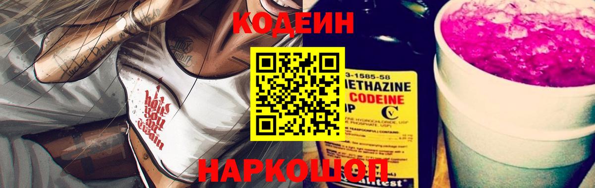 Codein Purple Drank  Вход с VPN  Якутск 