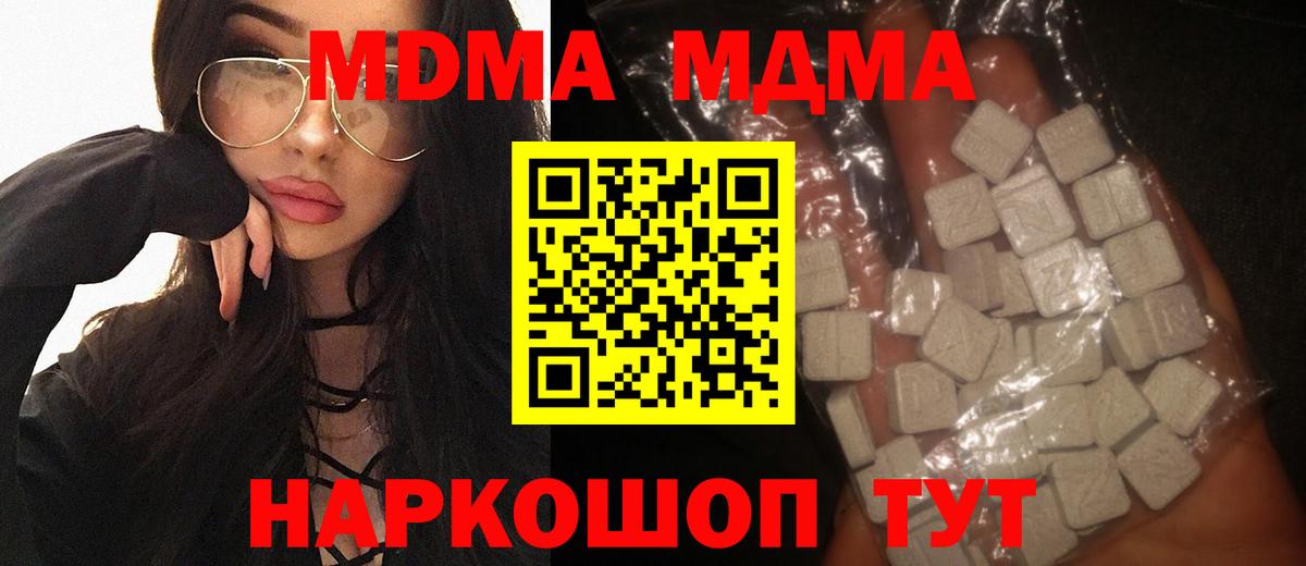 МДМА  MDMA Molly  Вход с VPN  MDMA молли  Якутск 