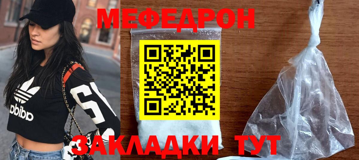 МЯУ-МЯУ  МЕФ VHQ  Мефедрон кристаллы  Вход с VPN  МЕФ  Якутск 