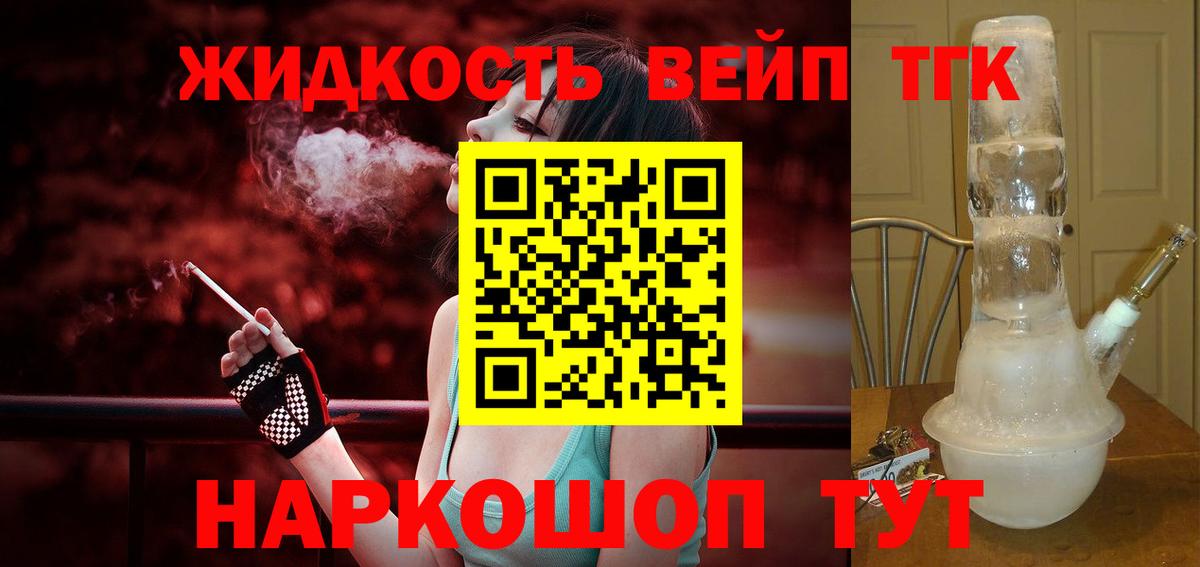 ТГК жижа Якутск